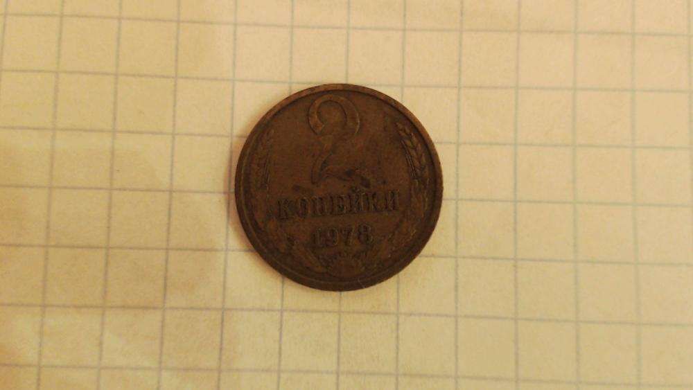 "2копейки" 1970,1971,1973,1974,1978,1983,1984,1988 года