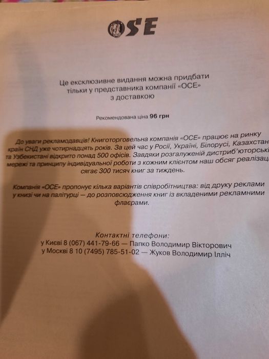 Звід кодексів і законів України