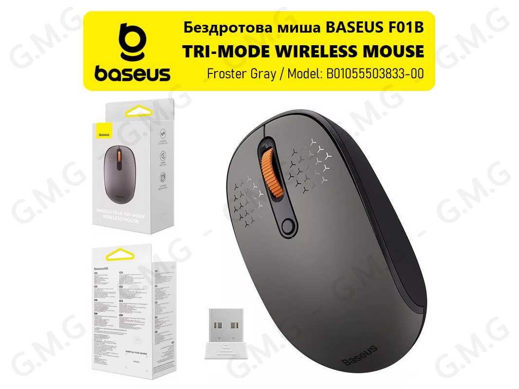 Бездротова миша BASEUS F01B Tri-Mode Wireless Mouse (2.4GHz/BT3/BT5)