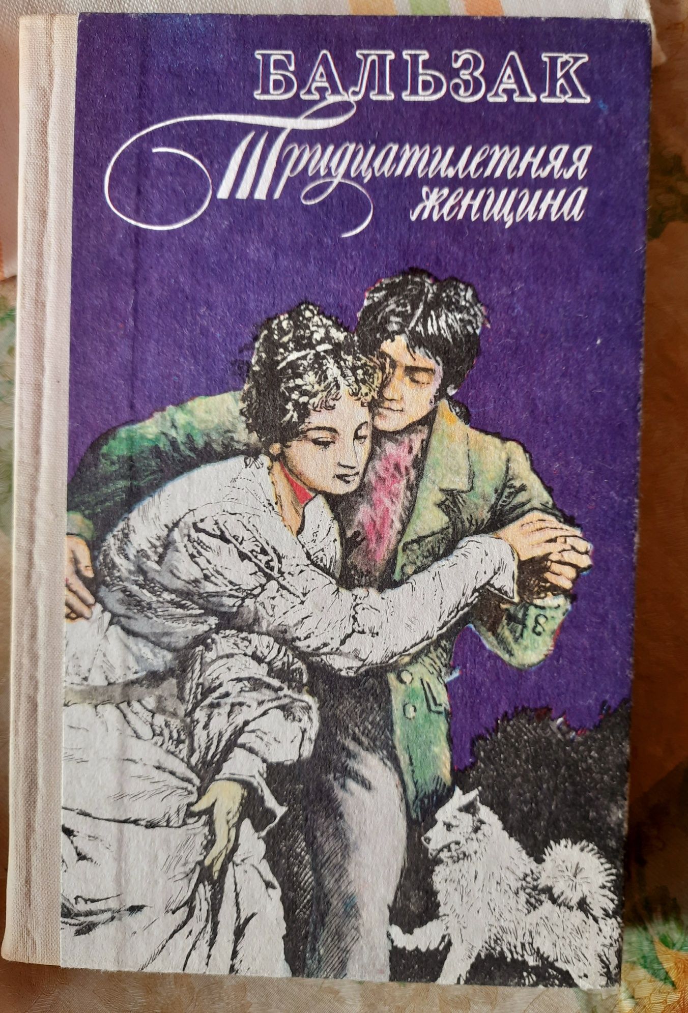 Новые книги А.Грин, Оноре де Бальзак, А.Беркеши