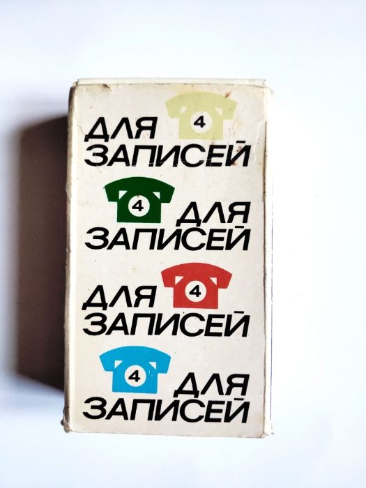 Для записей ( для телефоных записей, номеров) СССР Советский блокнот