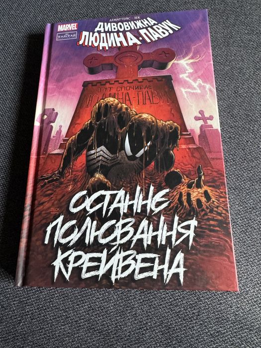 Дивовижна Людина-Павук