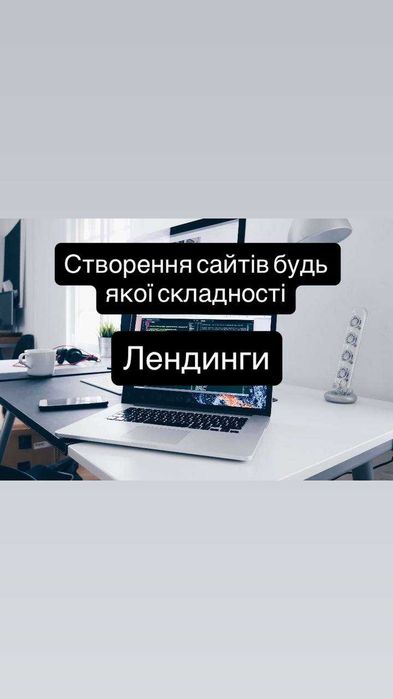 Сайт под ключ. Разработка сайтов. Лендинг. Сайт для интернет магазина