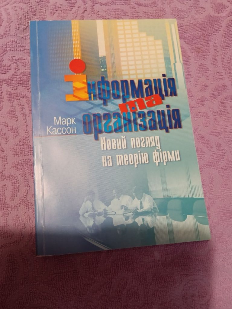 Марк Кассон інформація та організація .