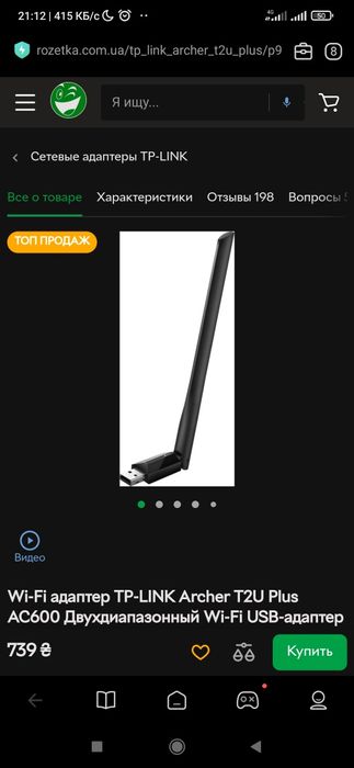 Wi-Fi адаптер TP-LINK Archer T2U Plus AC600 Двухдиапазонный Wi-Fi USB-