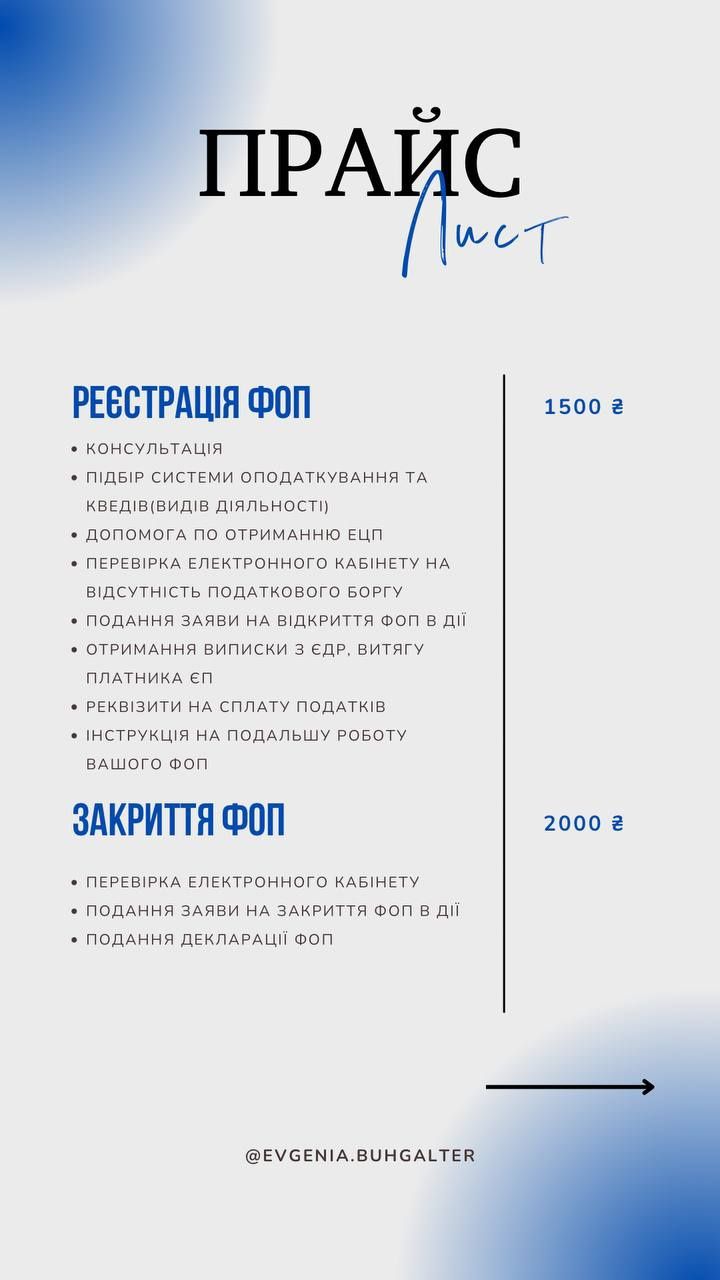 Бухгалтер для ФОП (підприємців)