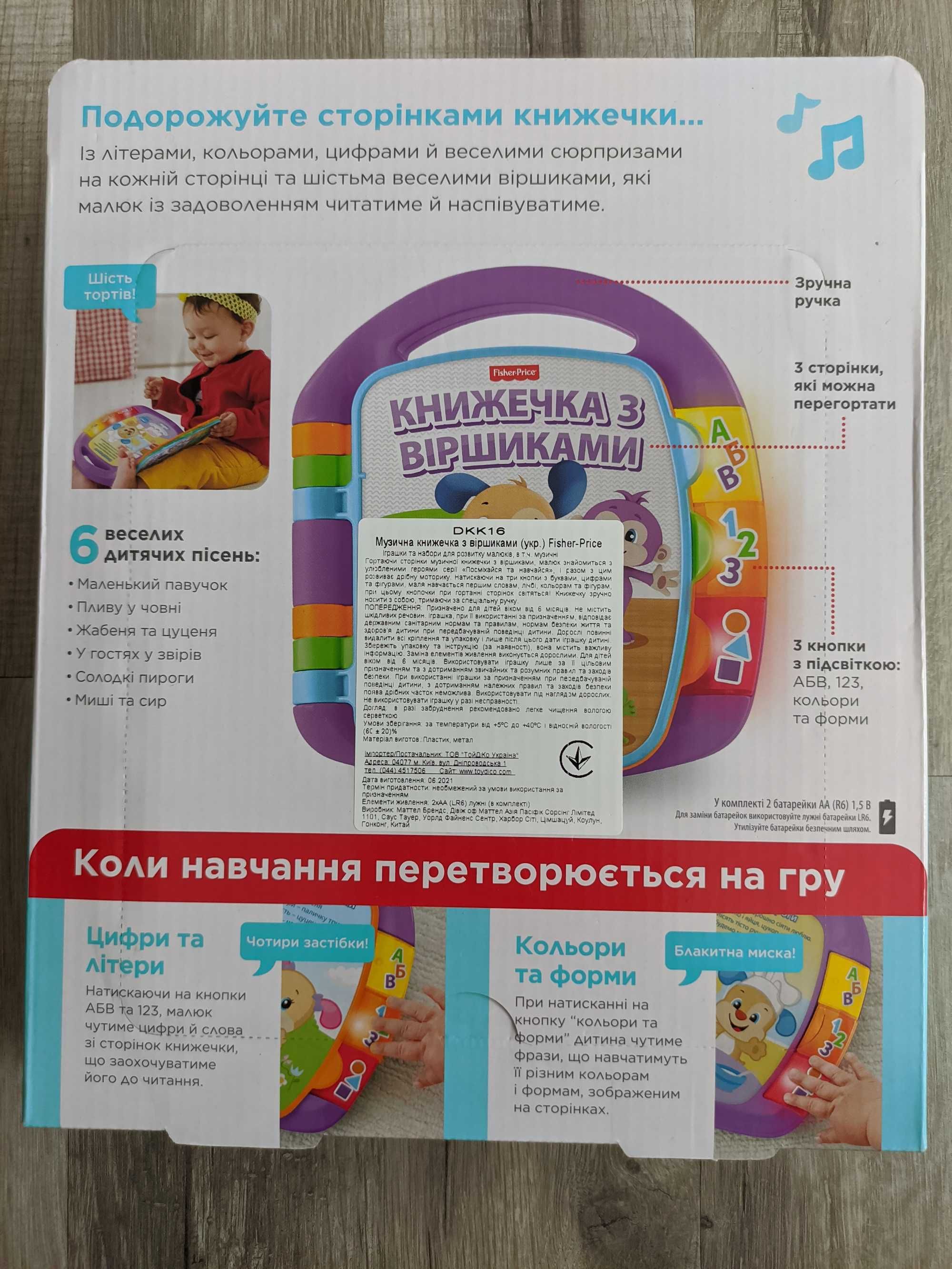 Музична книжечка з віршами від Mattel Fisher-Price книга вірші пісні