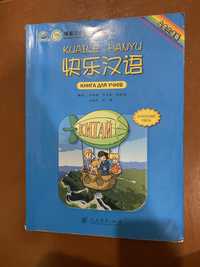 підручник для вивчення китайської мови