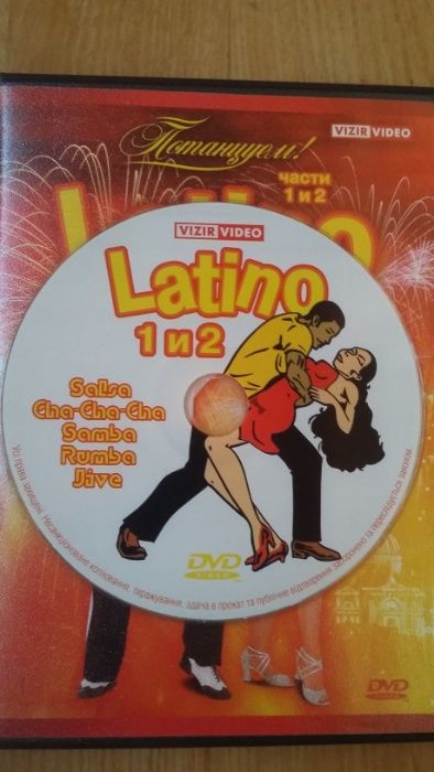 Диск DVD Латинские танцы