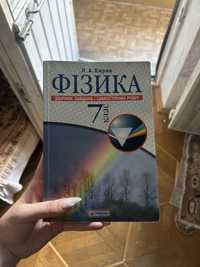 Фізика 7 класс, збірник