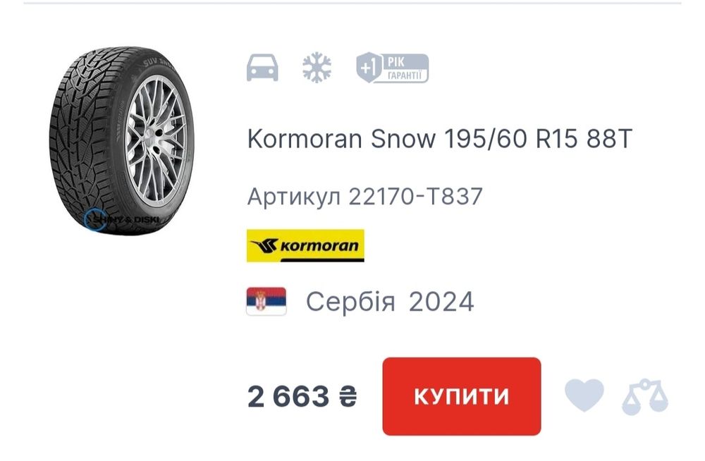 Хороша зимова гума 195/60/15