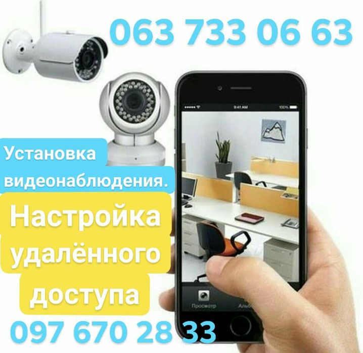 Встановлення відеонагляду, домофонів, сигналізації та електро замків.