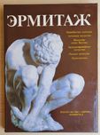 Album Ermitaż język rosyjski