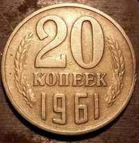 20 копеек (копійок) 1961 года шт.1.1Б ( 3 ости)
