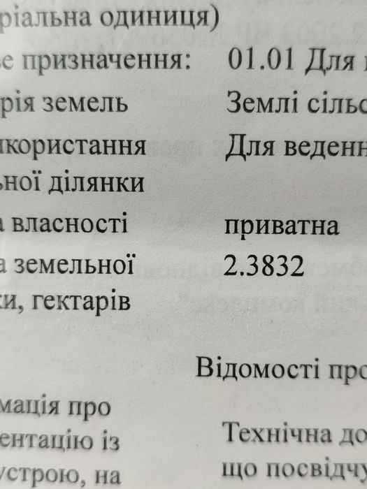 Продам земельний пай.