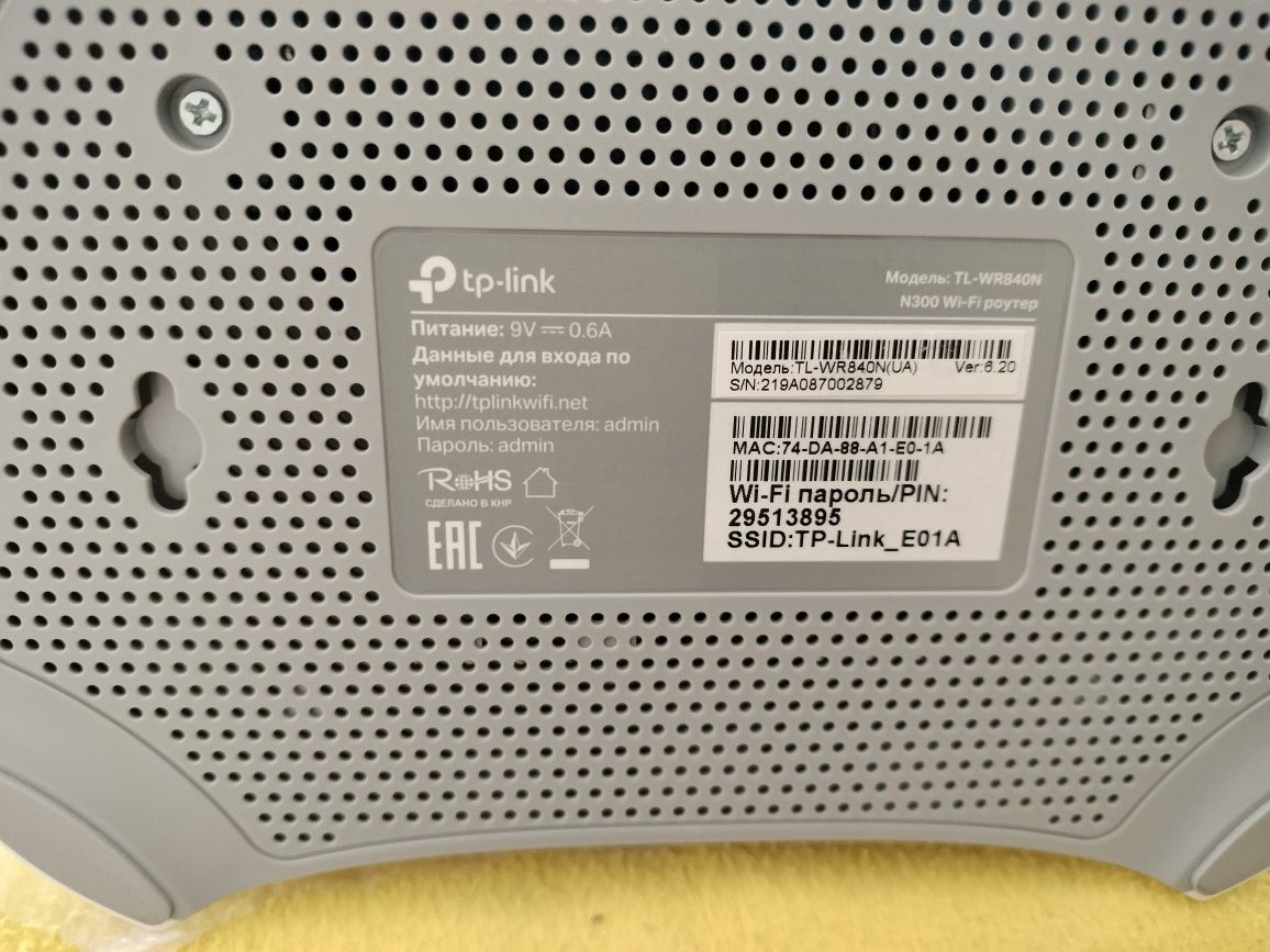 Маршрутизатор TP-LINK TL-WR840N