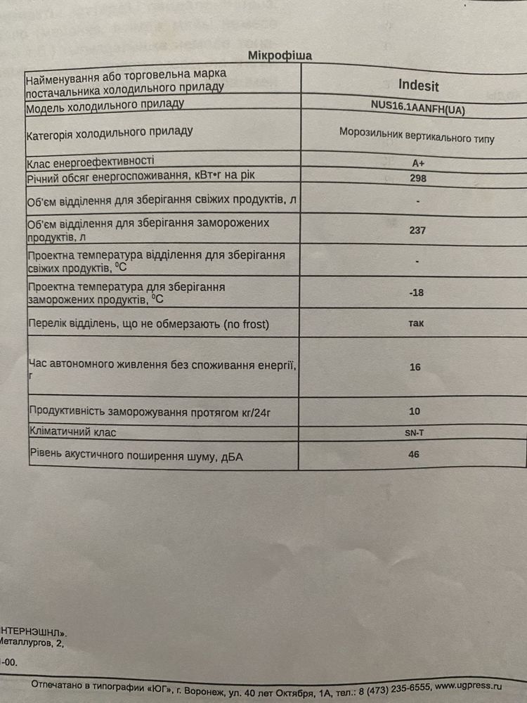 Морозильна камера Indesit NUS 16.1 AANFH (UA)