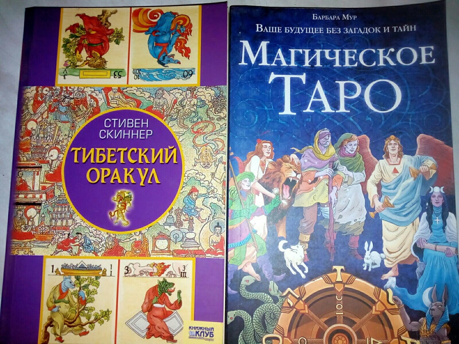 Книги,магия,предсказания.