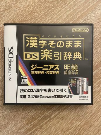 Japoński słownik nauka kanji nintendo ds