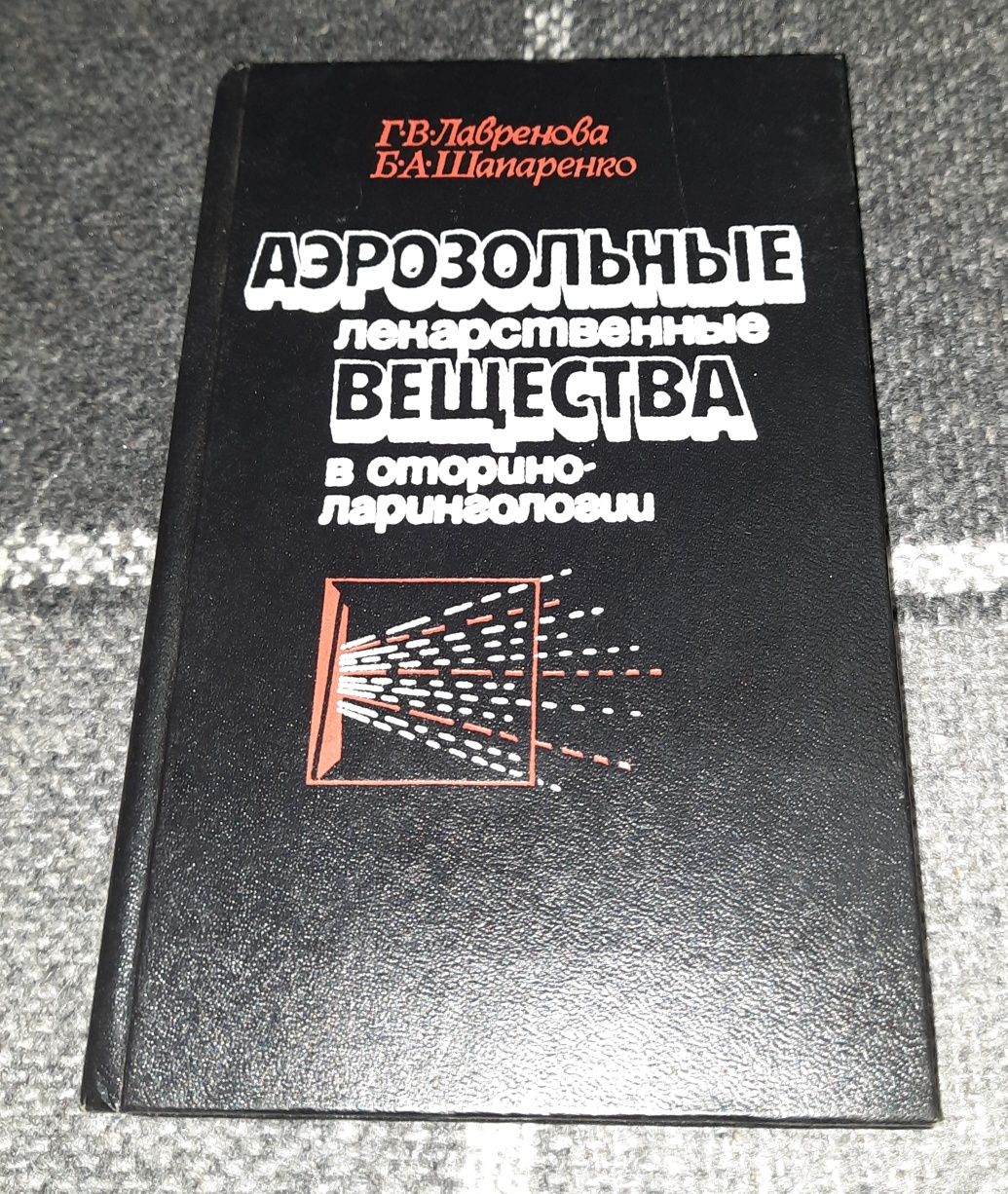 Книга  по оториноларингологии