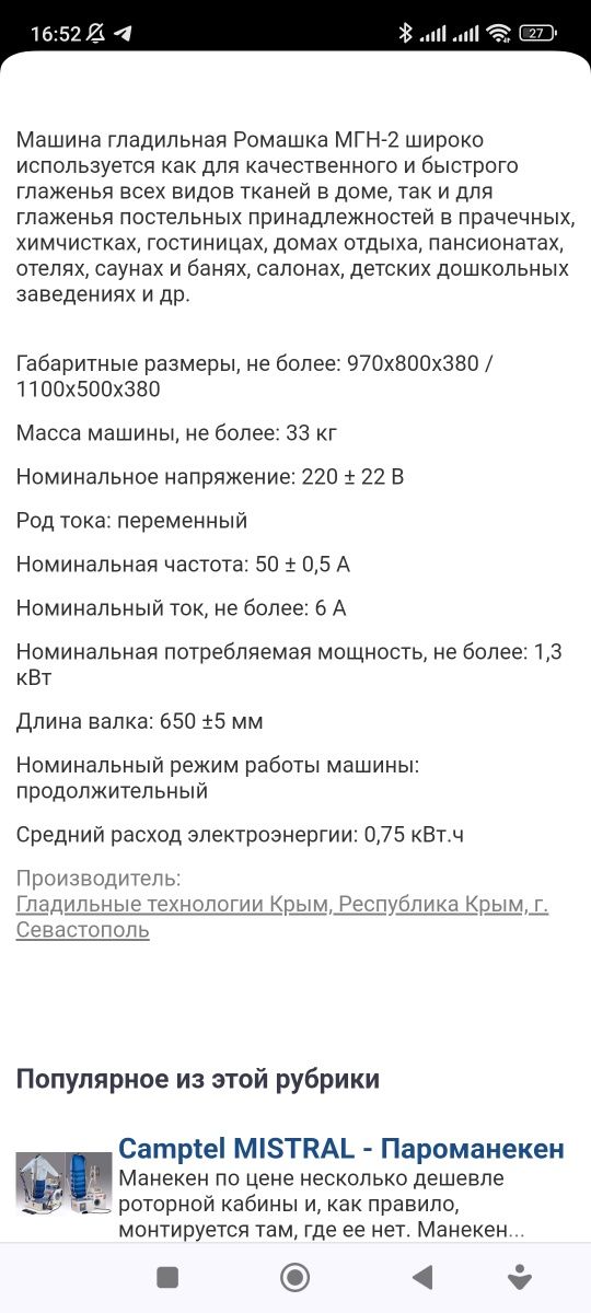 Гладильна машина ромашка