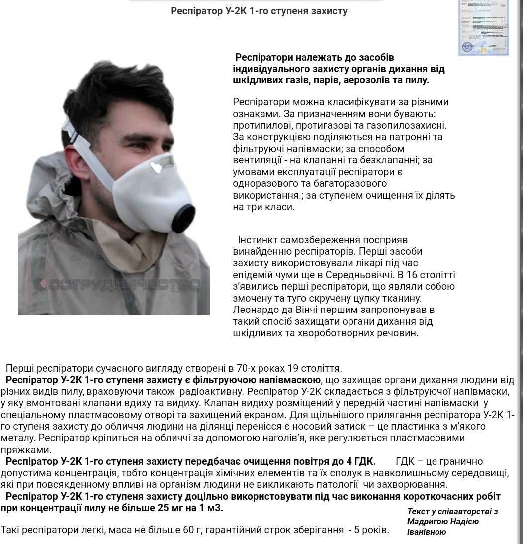 Респіратор У-2К Респиратор У-2К