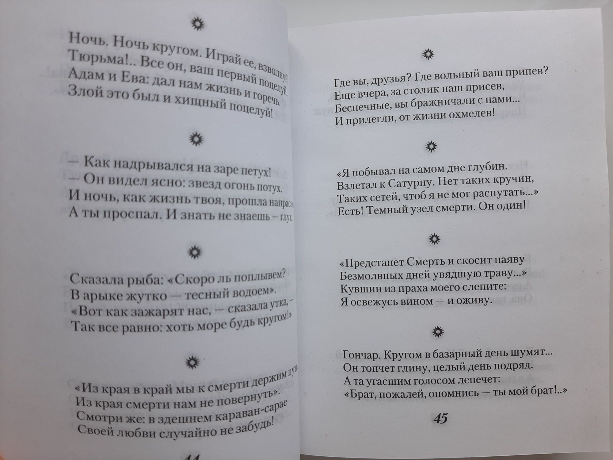 Омар Хайям "Рубайят" мини-книга (карманный размер) Эксмо
