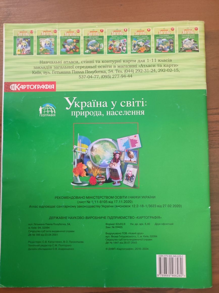 Атлас географія 8 клас