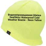 Водонепроницаемая Шапка SealSkinz Waterproof Cold Weather Beanie