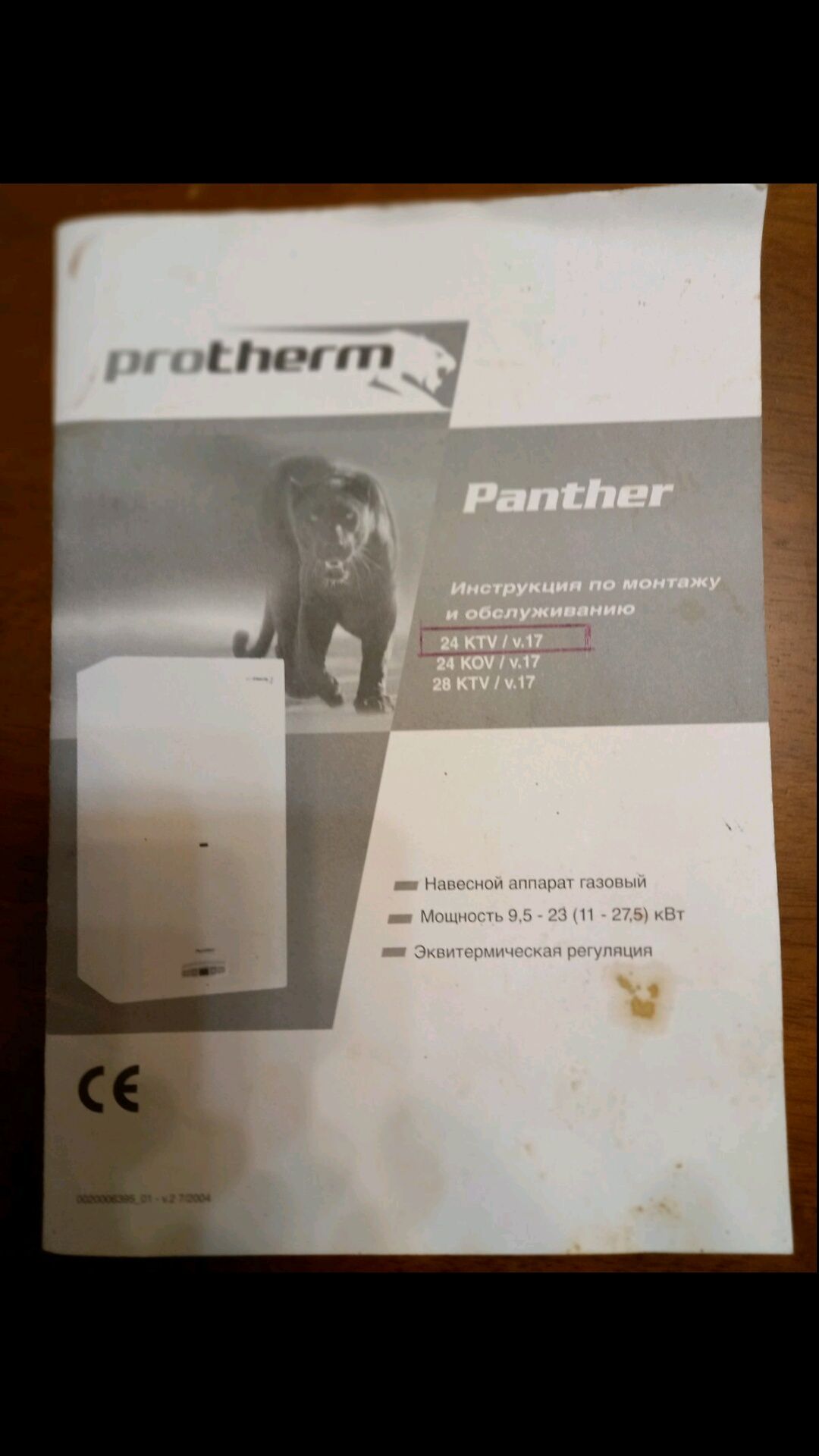 Отопительный газовый котел protherm panther 24 KTV рабочий