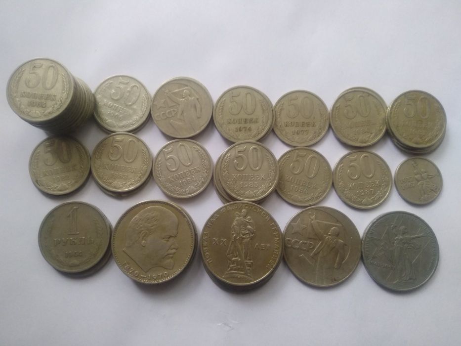 50 копеек, 1 рубль СССР, монеты, 1961 - 1991, полтинник, юбилейные