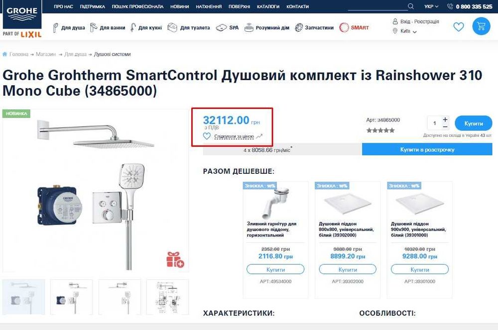 Душова система GROHE SmartControl 34865000/34866000