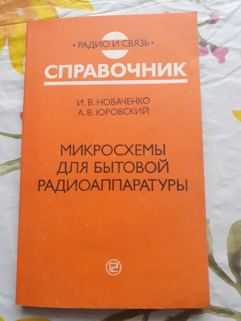 Справочник по мікросхемах