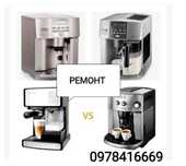 Ремонт кавоварок Phillips,Saeco, Delonghi..та ін.