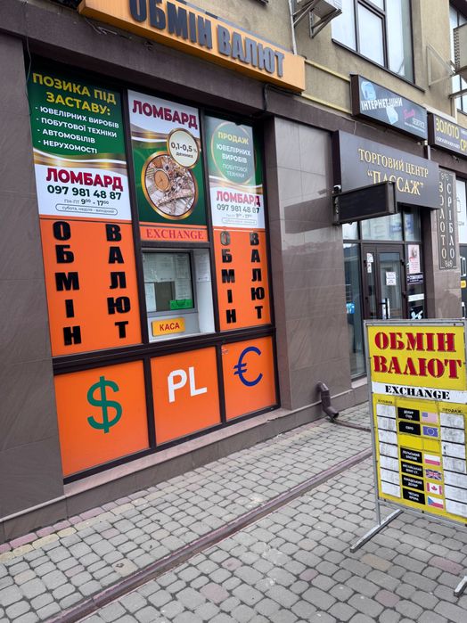 Ломбард Тернопіль Платинум, позики під заставу