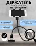 Металлический универсальный гибкий держатель для телефона, для ламп