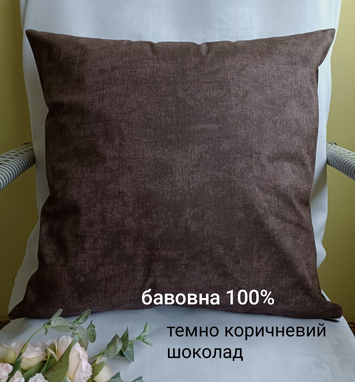 Однотонные наволочки с хлопка и габардина, для декора и постели