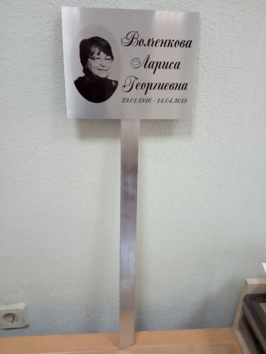 Табличка на хрест і пам’ятник, ритуальні таблички за 1 день