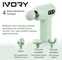 Перкусійний масажний пістолет масажер ivory (японського виробництва)