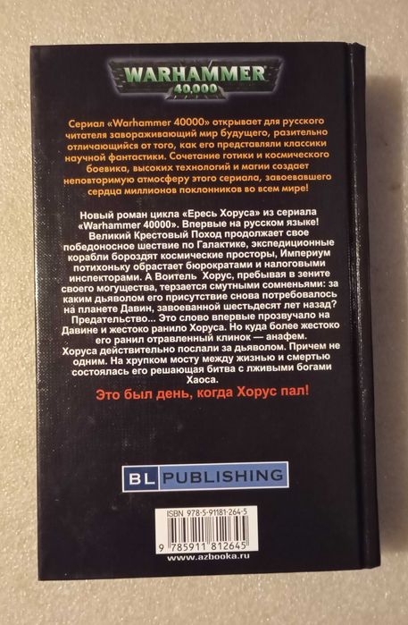 Лживые боги . Грэм Макнилл . Warhammer 40000