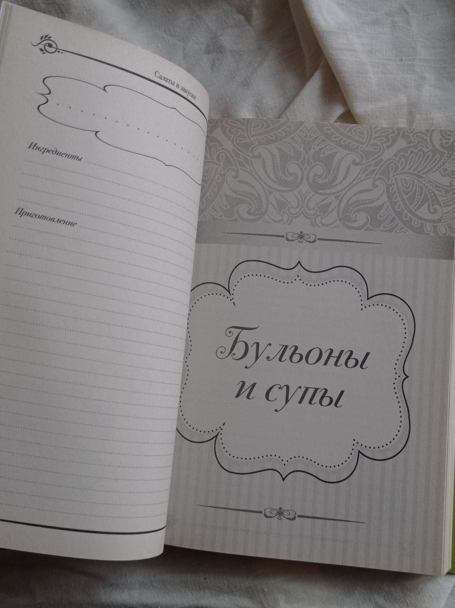 Книга для записів рецептів