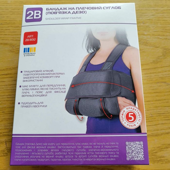Бандаж на плечовий суглоб