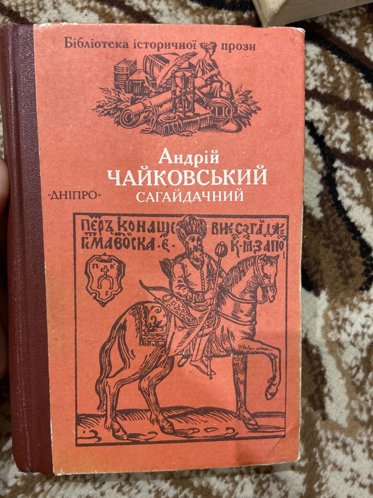 Андрій Чайковський Сагайдачний