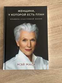 Книга Мей Маск