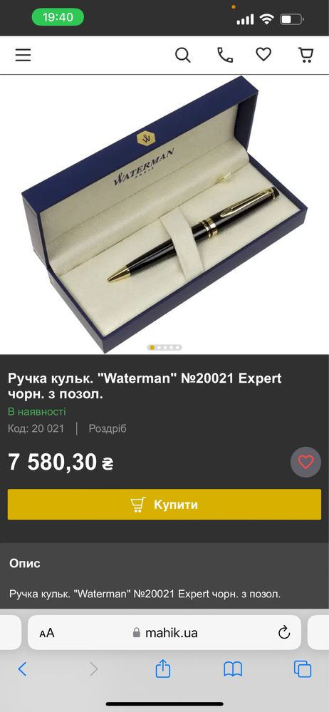 Шариковая ручка Waterman