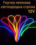 Неонова стрічка лента 12V (всі кольори) 12x6, IP68, Series "GT", PRO