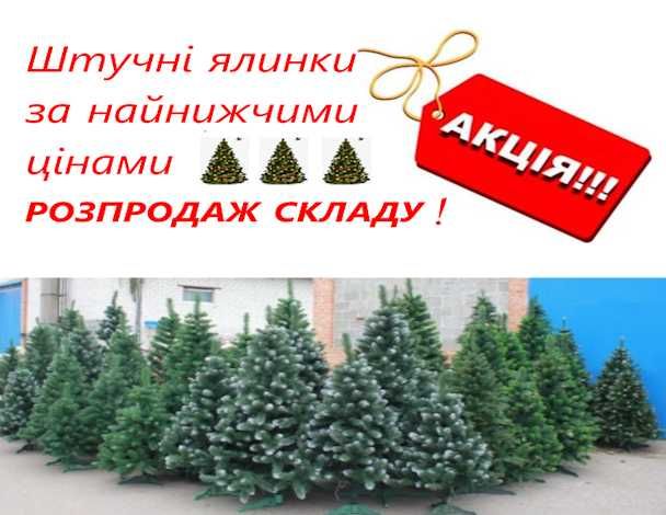 ‼️ТОП ПРОДАЖ‼️ Искусственная елка, новорічна штучна ялинка, ель Сказка