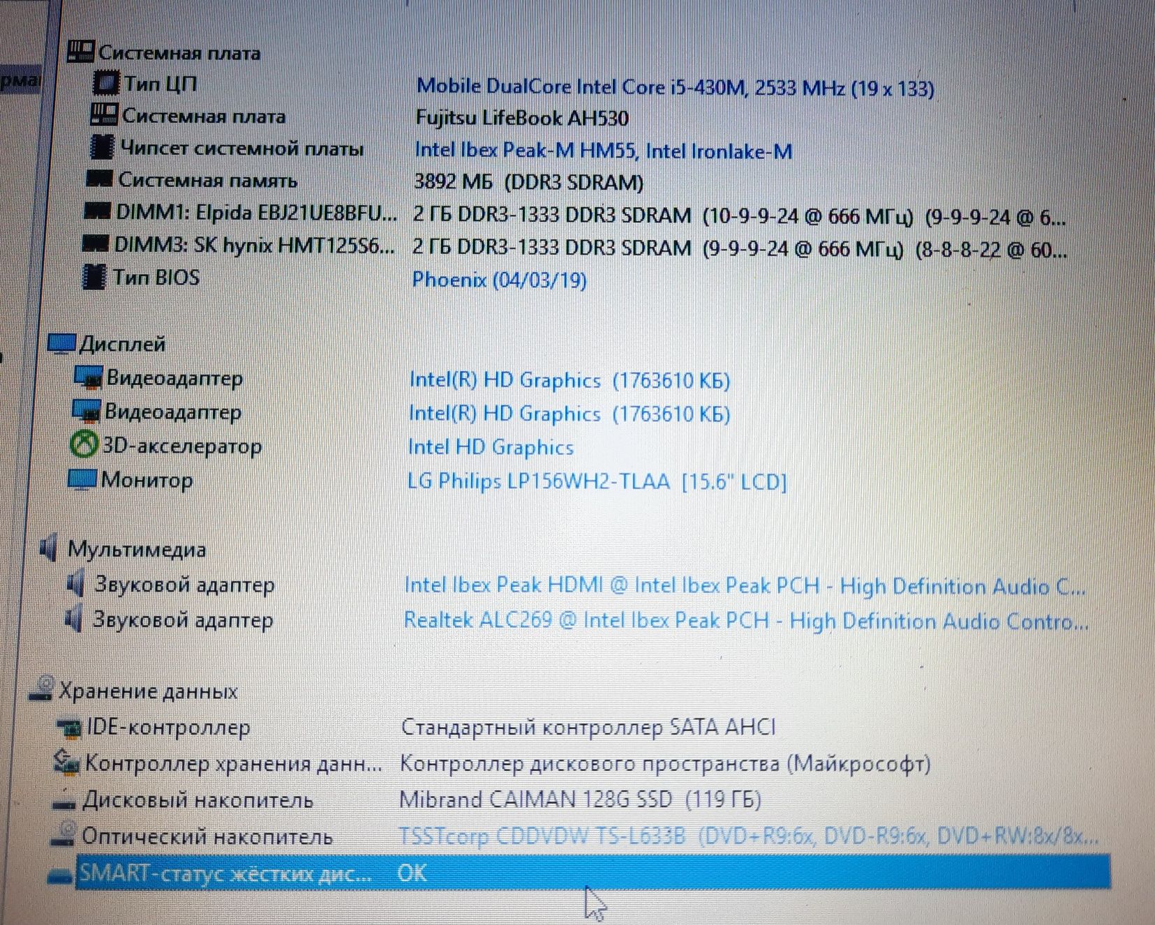 FujiTSU AH 530* / і5-430М/ 4 Гб/ SSD 128 Gb. БатареяНова