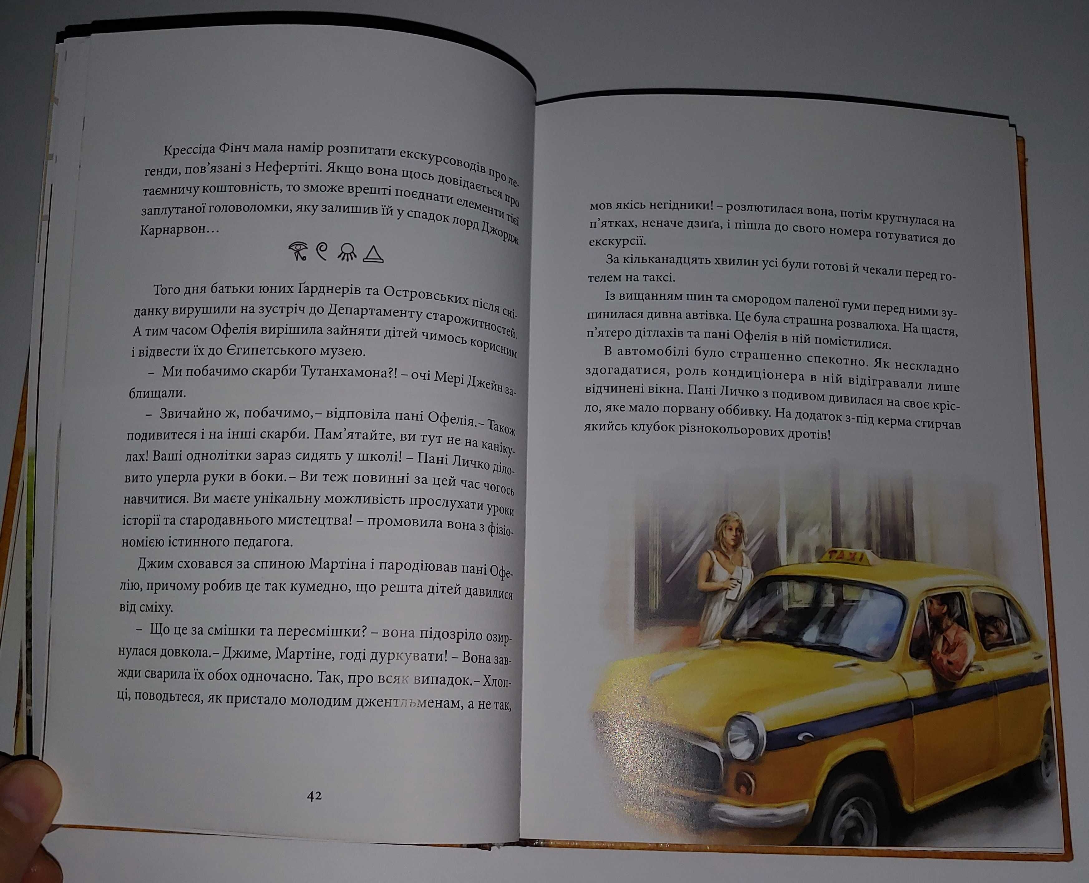 Дитячі книги Стельмашик Хроніки Архео Таємниця коштовності Нефертіті