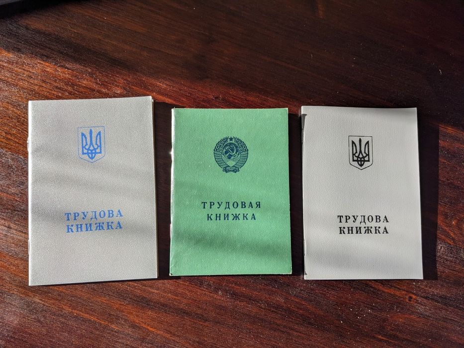 Трудова книжка зелена, сіра